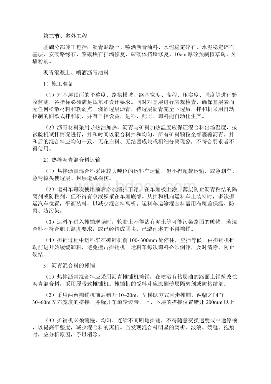 室外小区工程精Word格式文档下载.docx_第3页