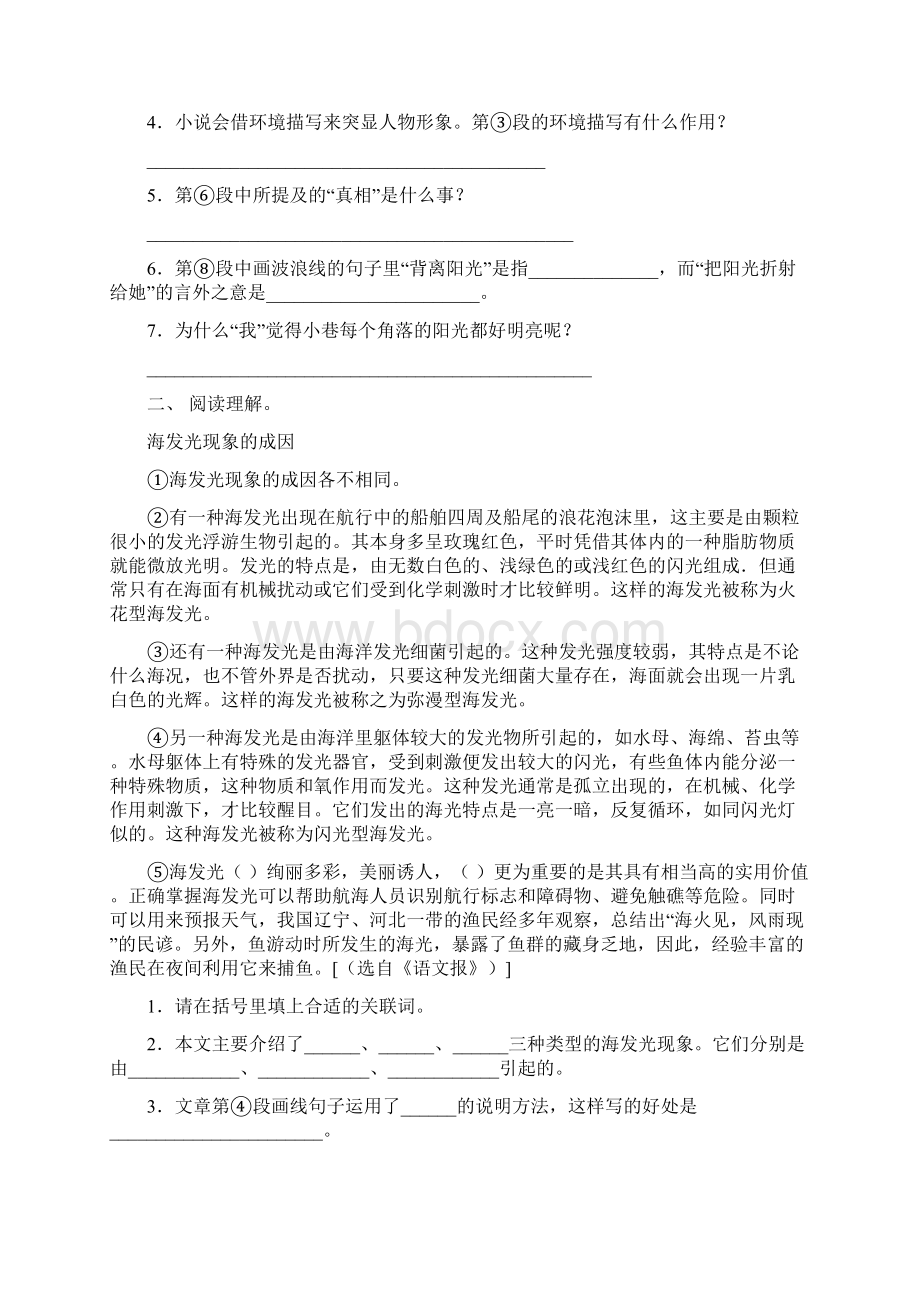 小学六年级语文上册理解阅读练习精选12篇文档格式.docx_第2页