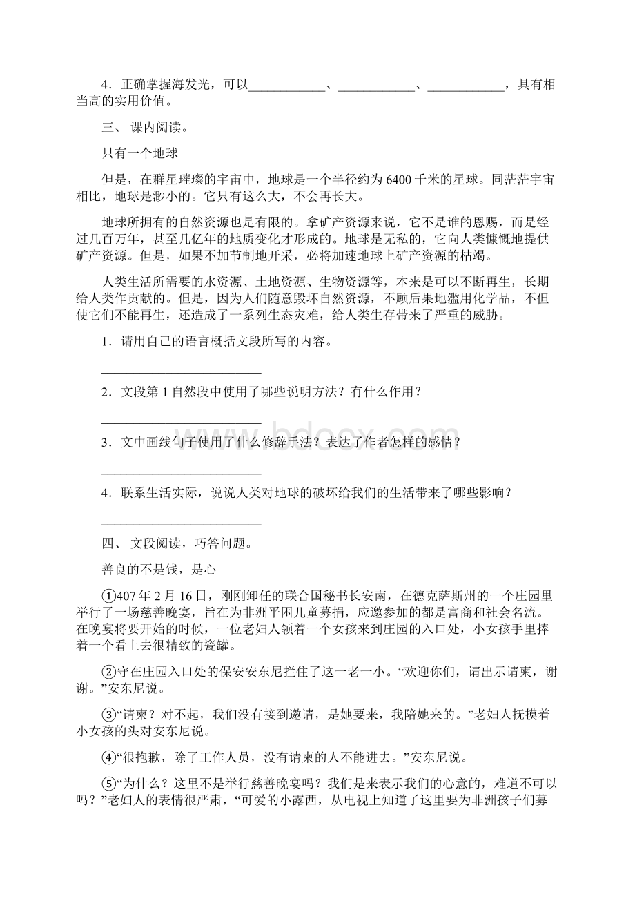 小学六年级语文上册理解阅读练习精选12篇文档格式.docx_第3页