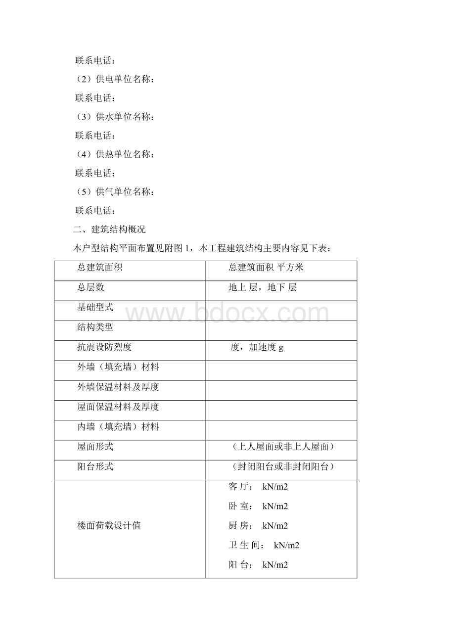 《商品住宅使用说明书》示范文本.docx_第2页