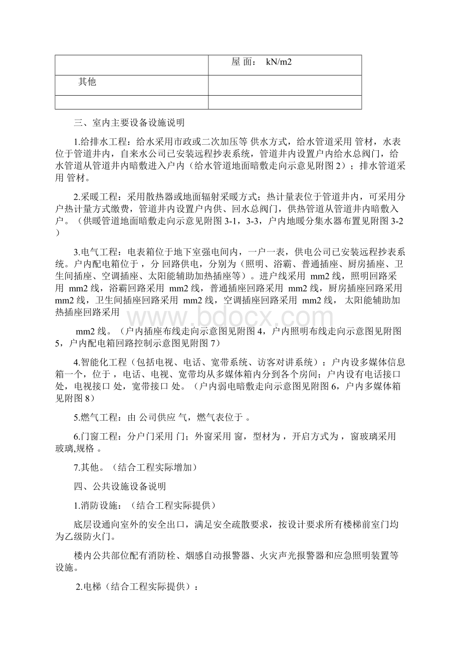 《商品住宅使用说明书》示范文本.docx_第3页