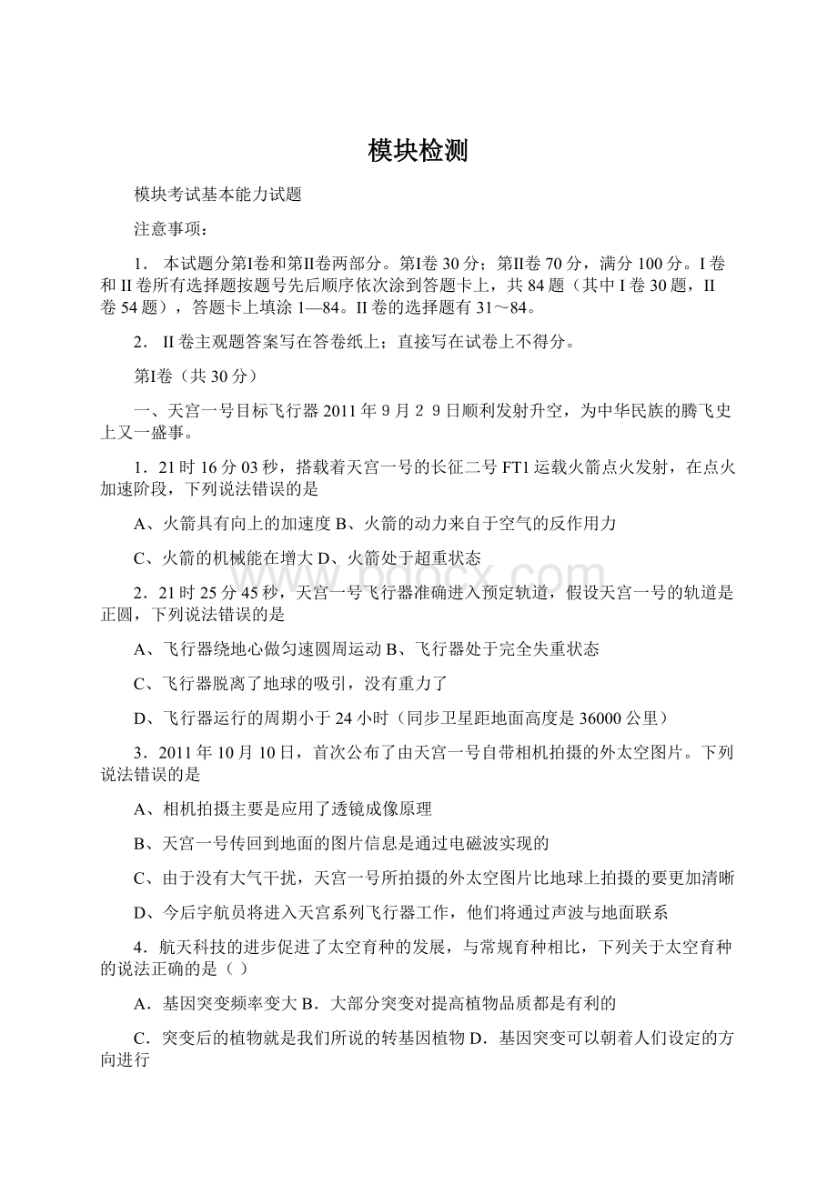 模块检测Word文件下载.docx_第1页