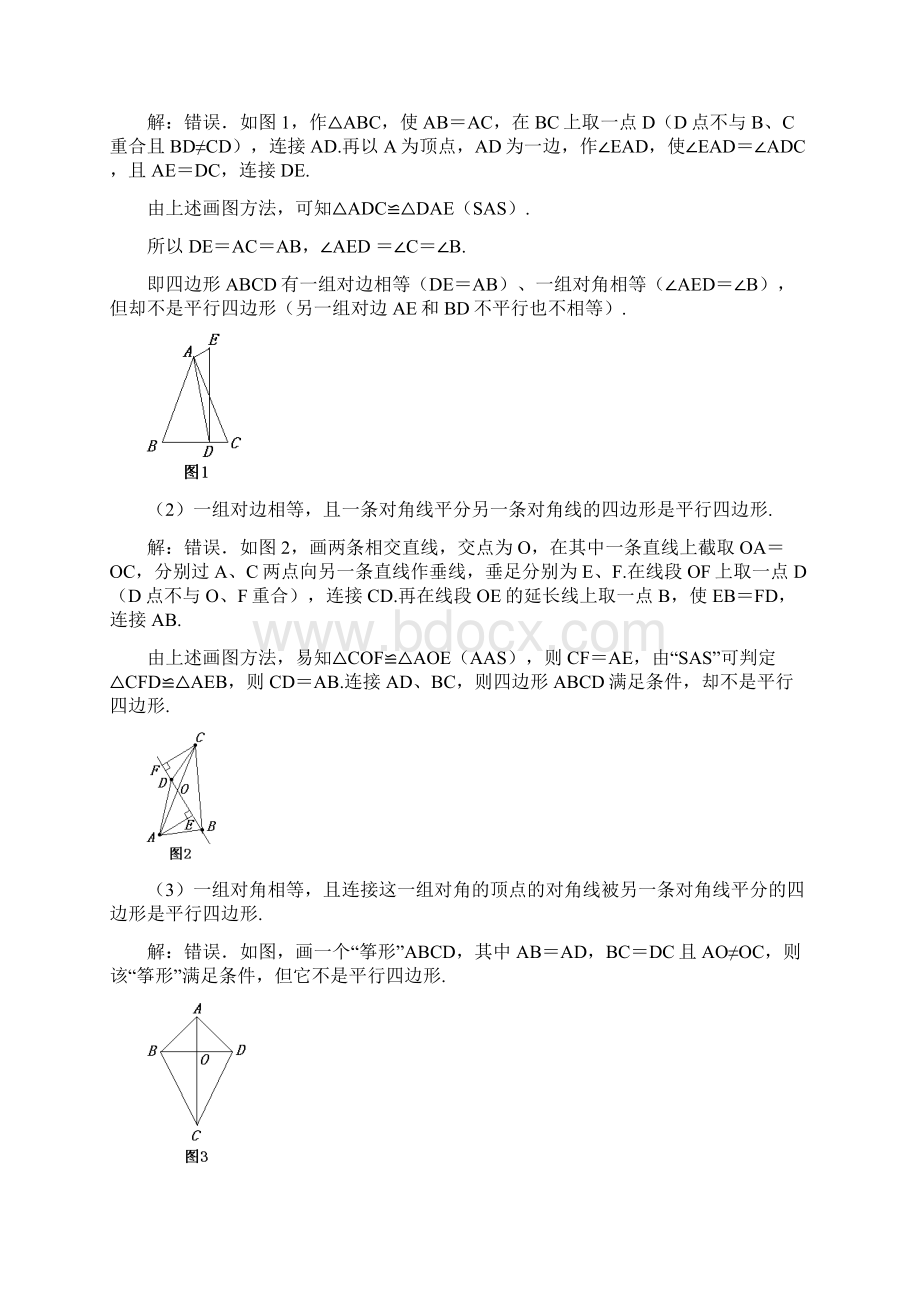 中考数学真题汇编24全等三角形AWord文档格式.docx_第3页