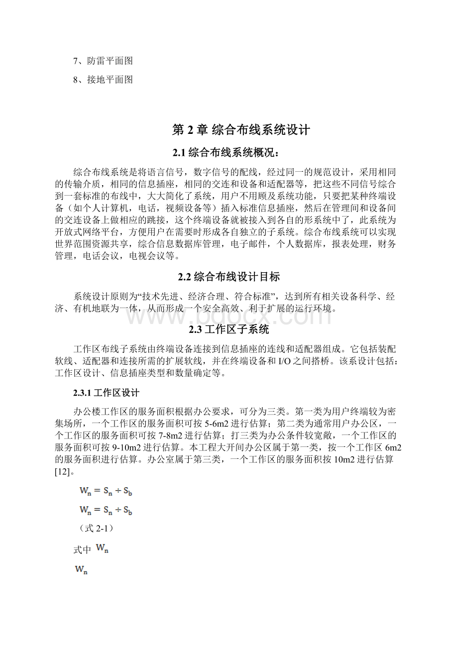 某高层办公楼建筑弱电设计毕业设计Word格式文档下载.docx_第3页