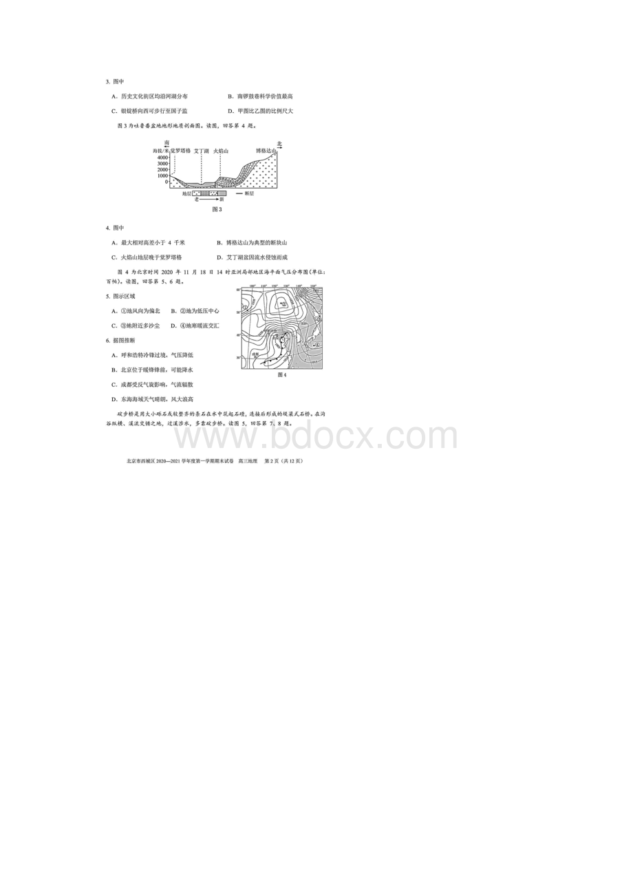 北京市西城区学年第一学期期末考试高三地理试题含答案解析Word文档下载推荐.docx_第2页