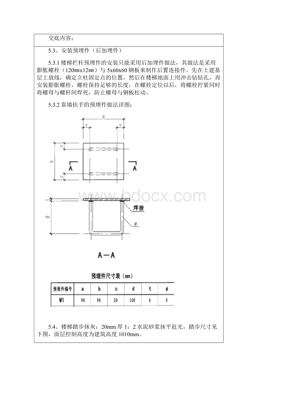 楼梯栏杆技术交底.docx_第3页