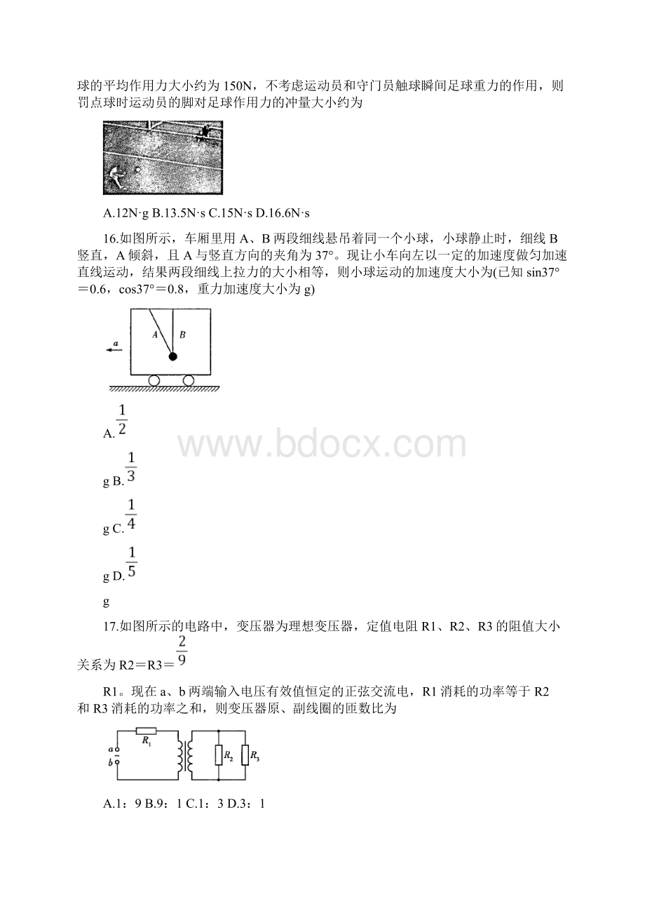 届高三物理天一大联考阶段性测试试题四.docx_第2页