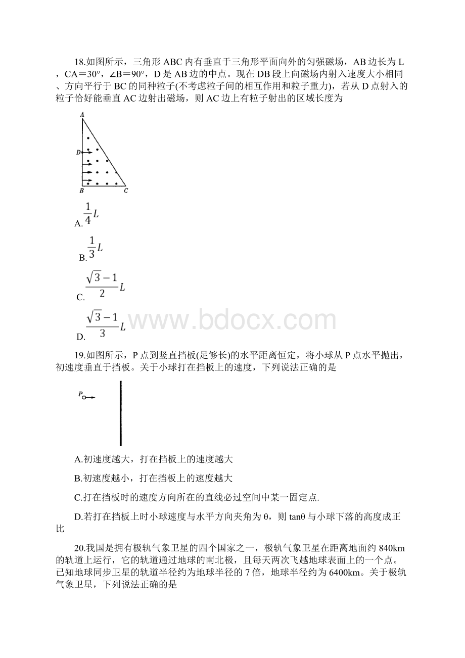 届高三物理天一大联考阶段性测试试题四Word文件下载.docx_第3页