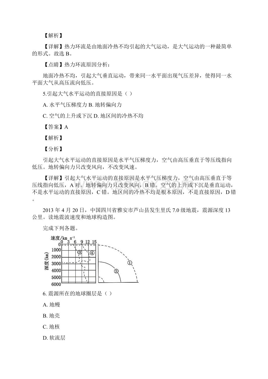 学年湖南省G10教育联盟高一下学期入学联考地理试题解析版Word文件下载.docx_第3页