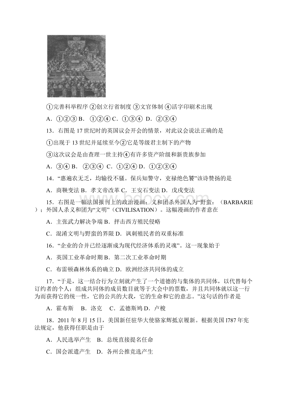 上海市高考考前压轴卷 历史密押卷试题.docx_第3页