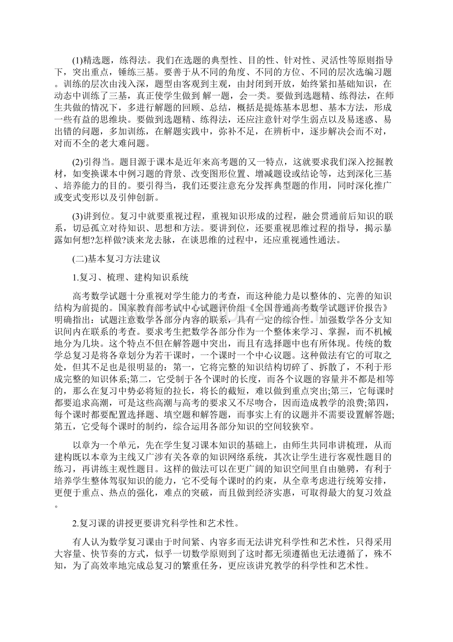 高三数学高考第一轮复习计划.docx_第2页