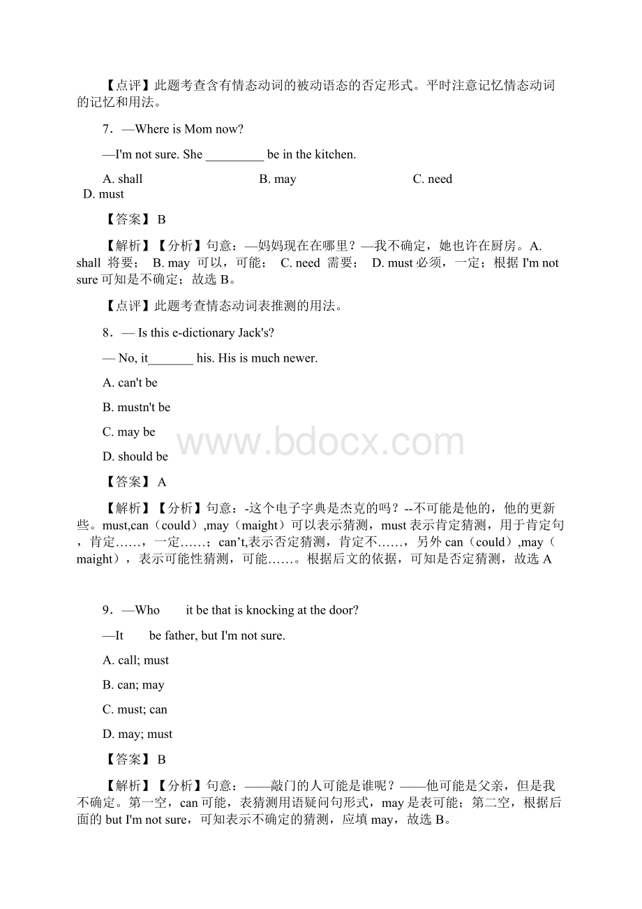 外研版英语初二英语英语情态动词知识点总结含答案解析.docx_第3页