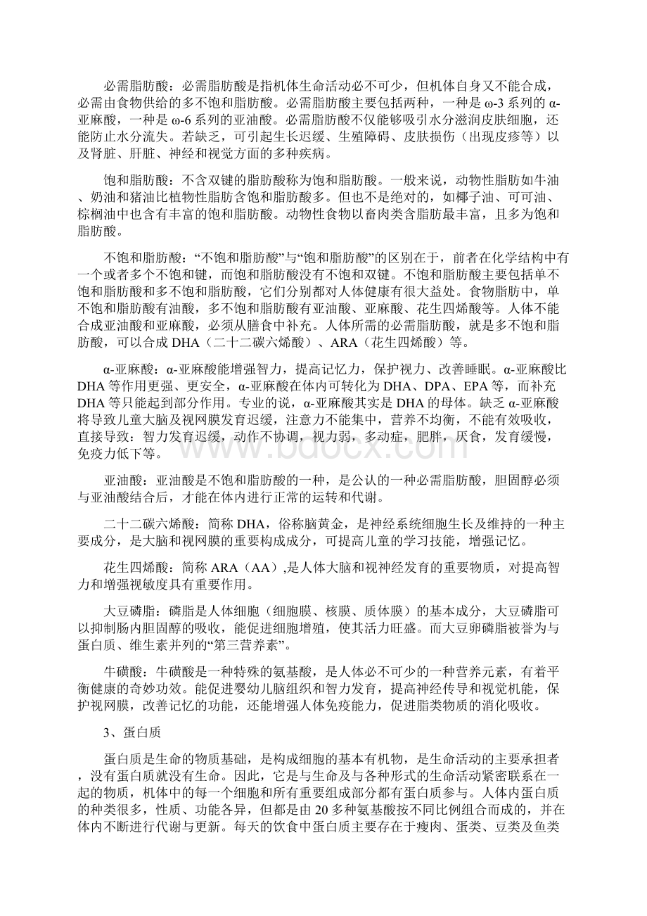 奶粉知识培训资料汇编.docx_第2页