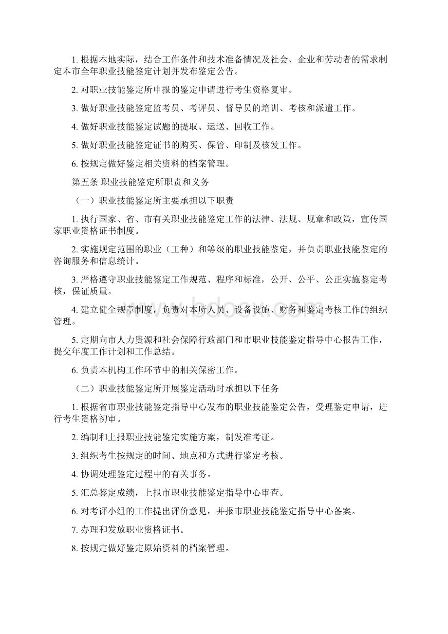 本溪市职业技能鉴定实施办法.docx_第2页