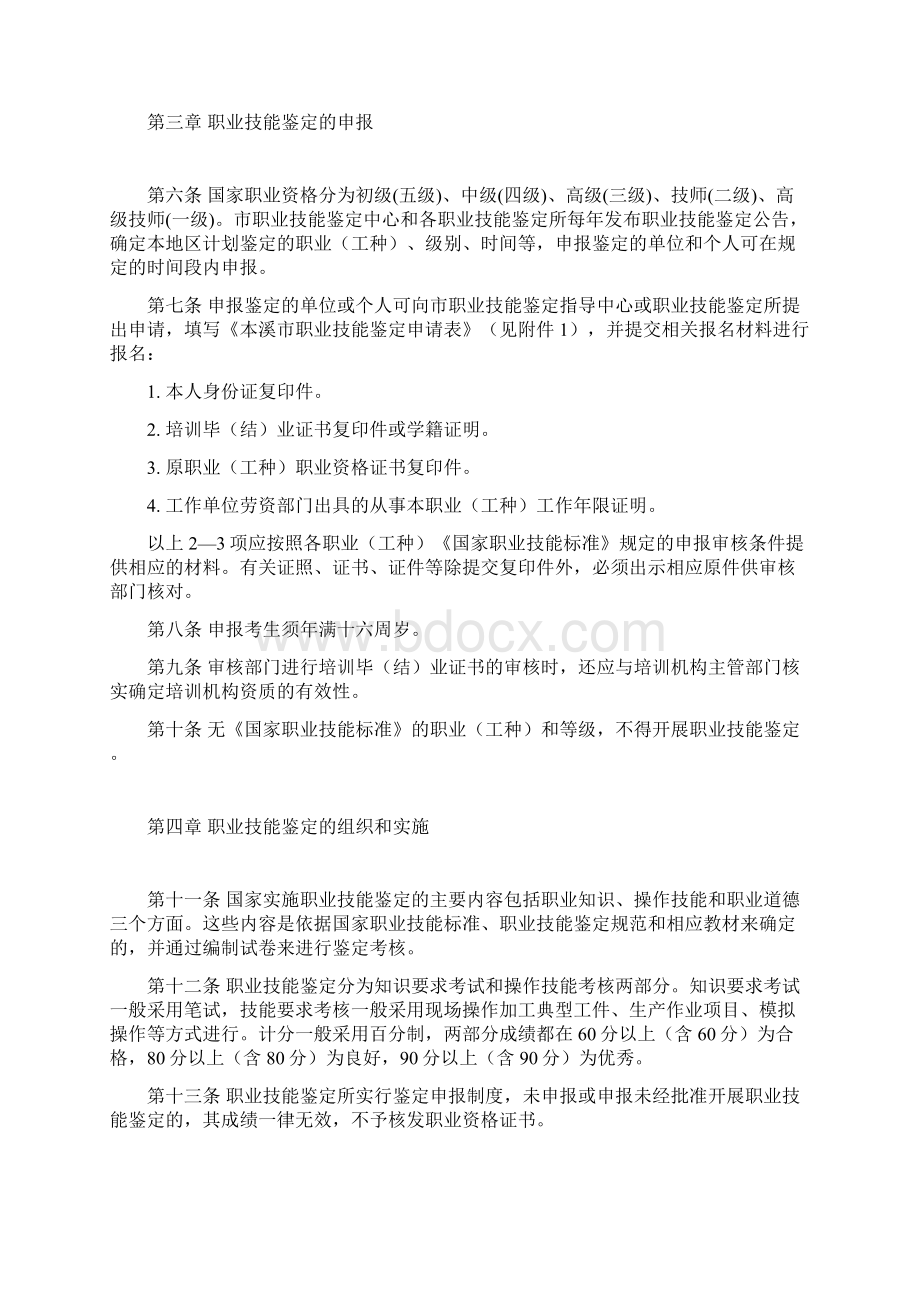 本溪市职业技能鉴定实施办法Word文档下载推荐.docx_第3页