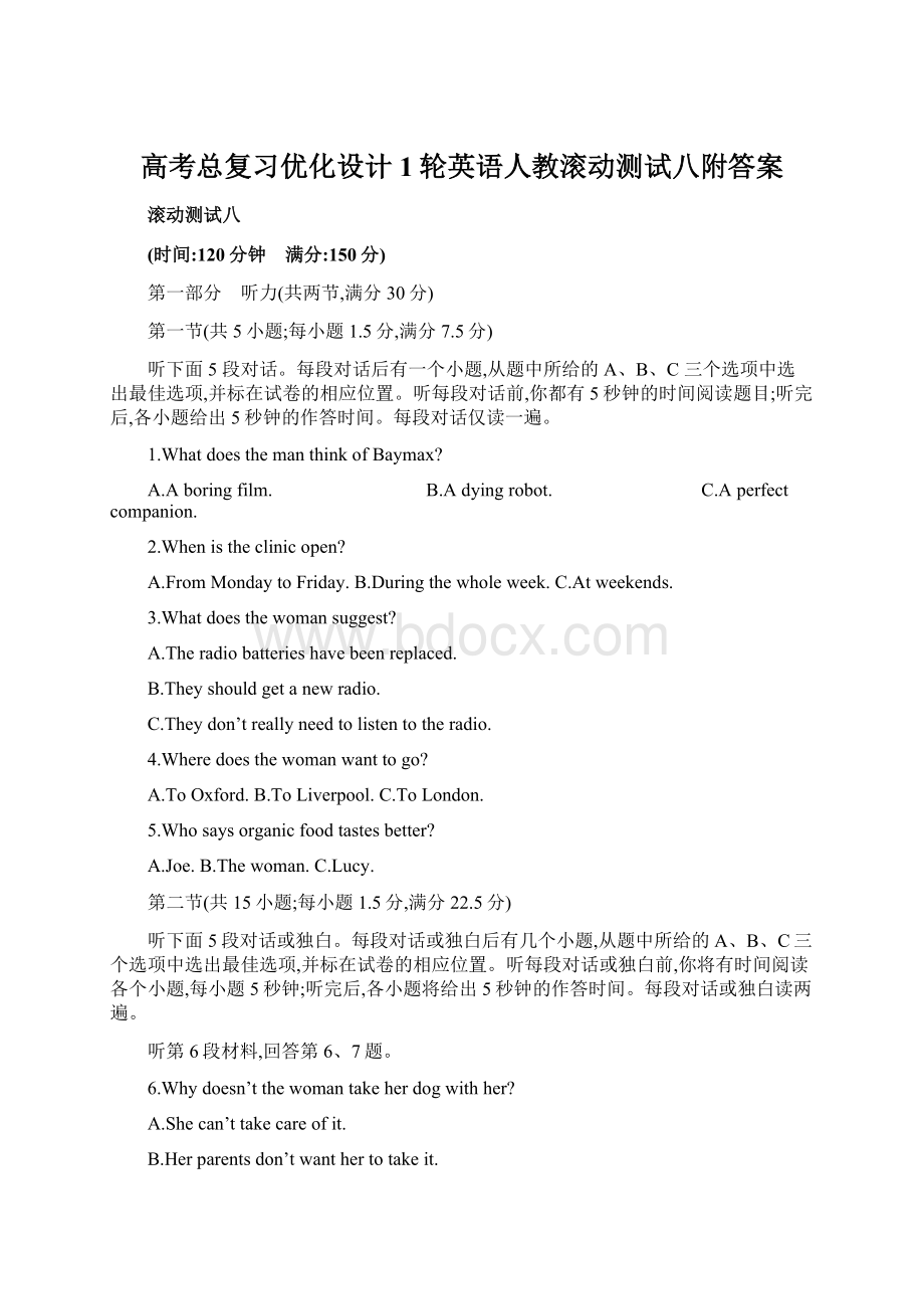 高考总复习优化设计1轮英语人教滚动测试八附答案Word文档下载推荐.docx_第1页