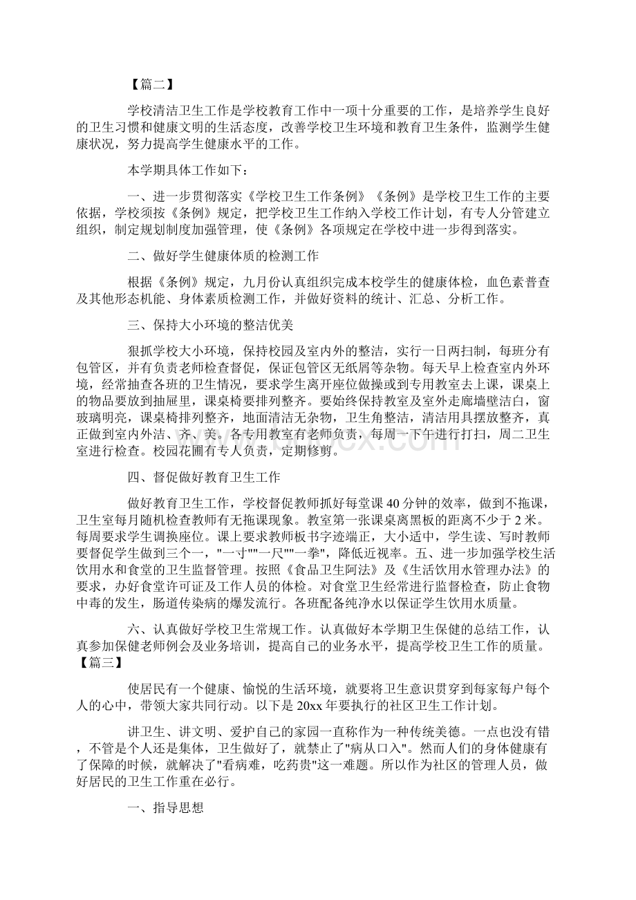 工作计划范文保洁每周工作计划范本Word格式文档下载.docx_第3页