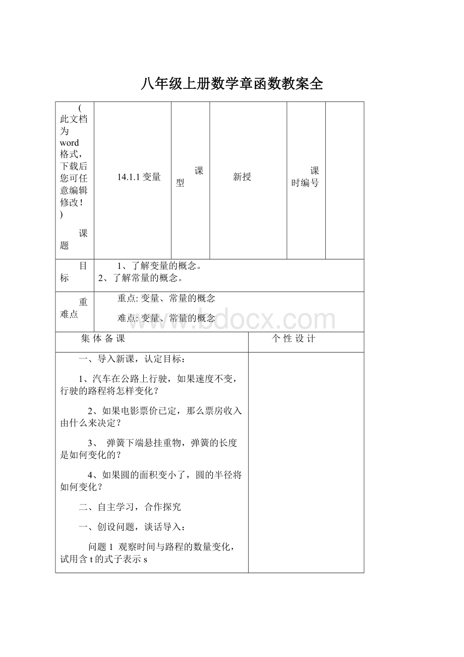 八年级上册数学章函数教案全.docx