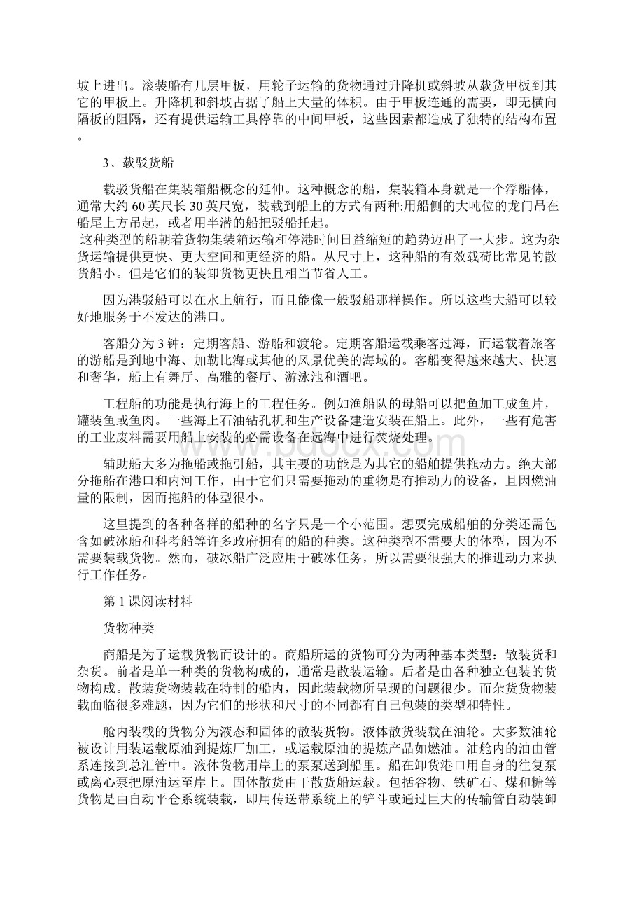 船机专业英语课文翻译Word下载.docx_第2页