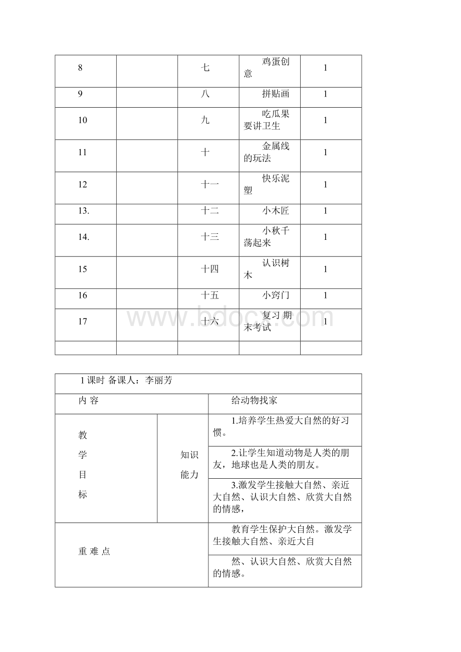 二年级综合实践活动教案上18课时Word格式文档下载.docx_第3页