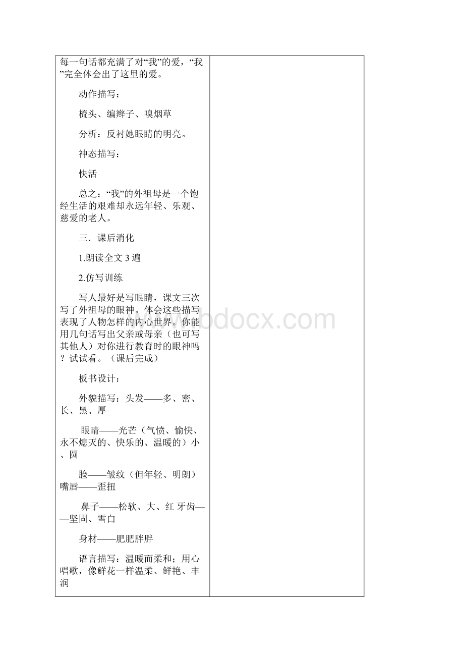 精品苏教版七年级下语文第一单元教案Word格式.docx_第3页