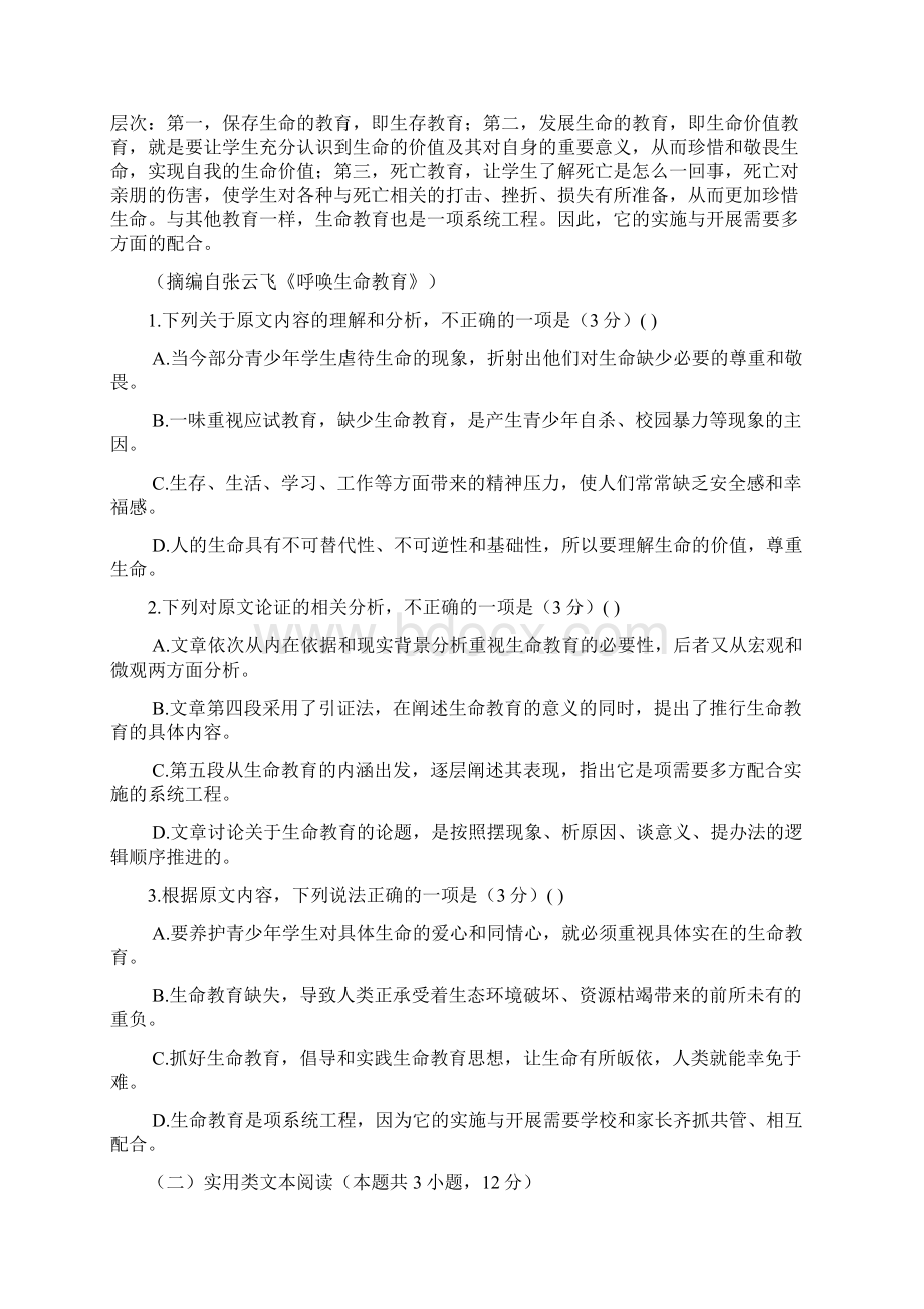 福建省漳州市高二下学期期末联考试题语文Word版含答案文档格式.docx_第2页