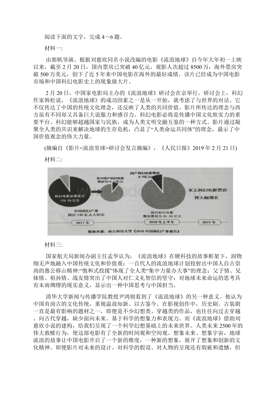 福建省漳州市高二下学期期末联考试题语文Word版含答案文档格式.docx_第3页