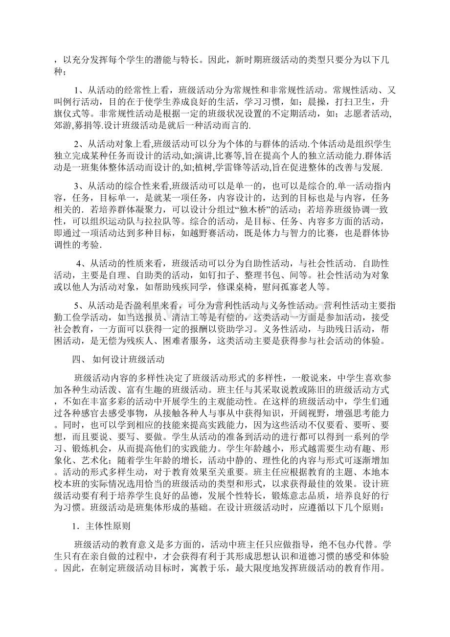 班级活动的设计与组织Word格式.docx_第2页