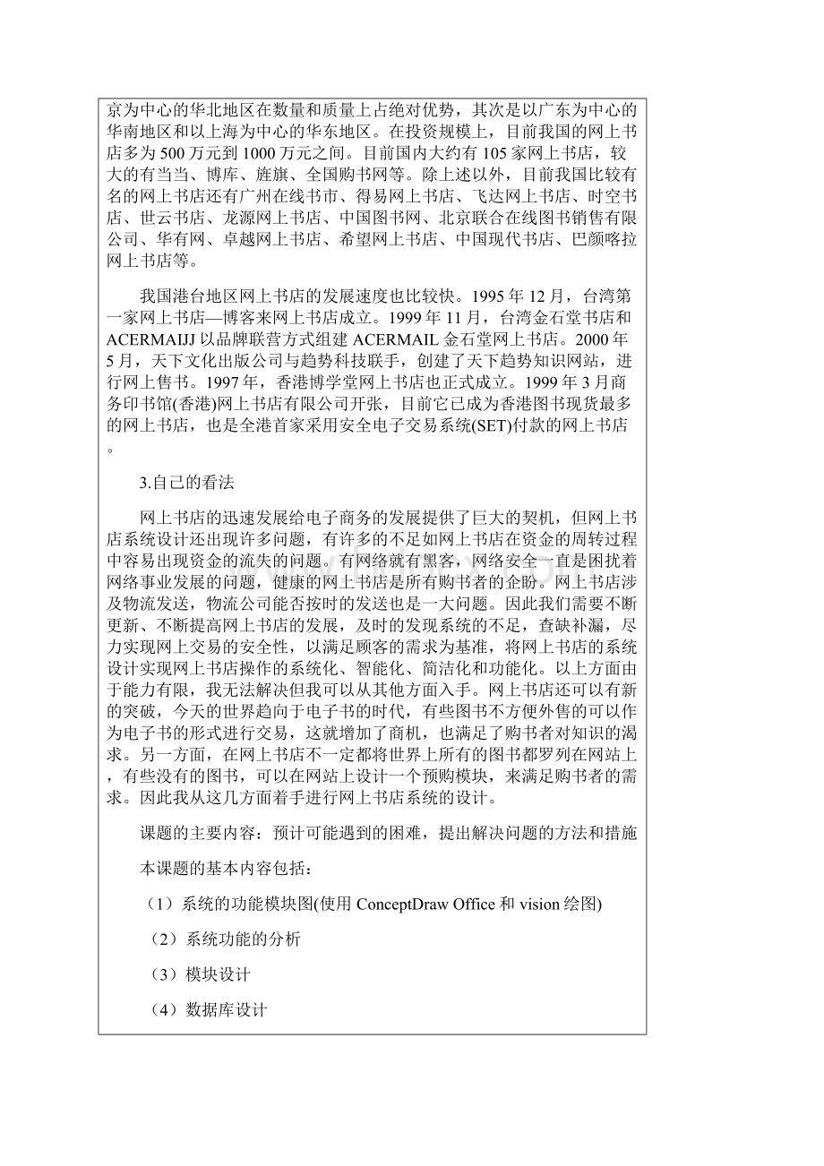 网上书店销售系统开题报告.docx_第3页