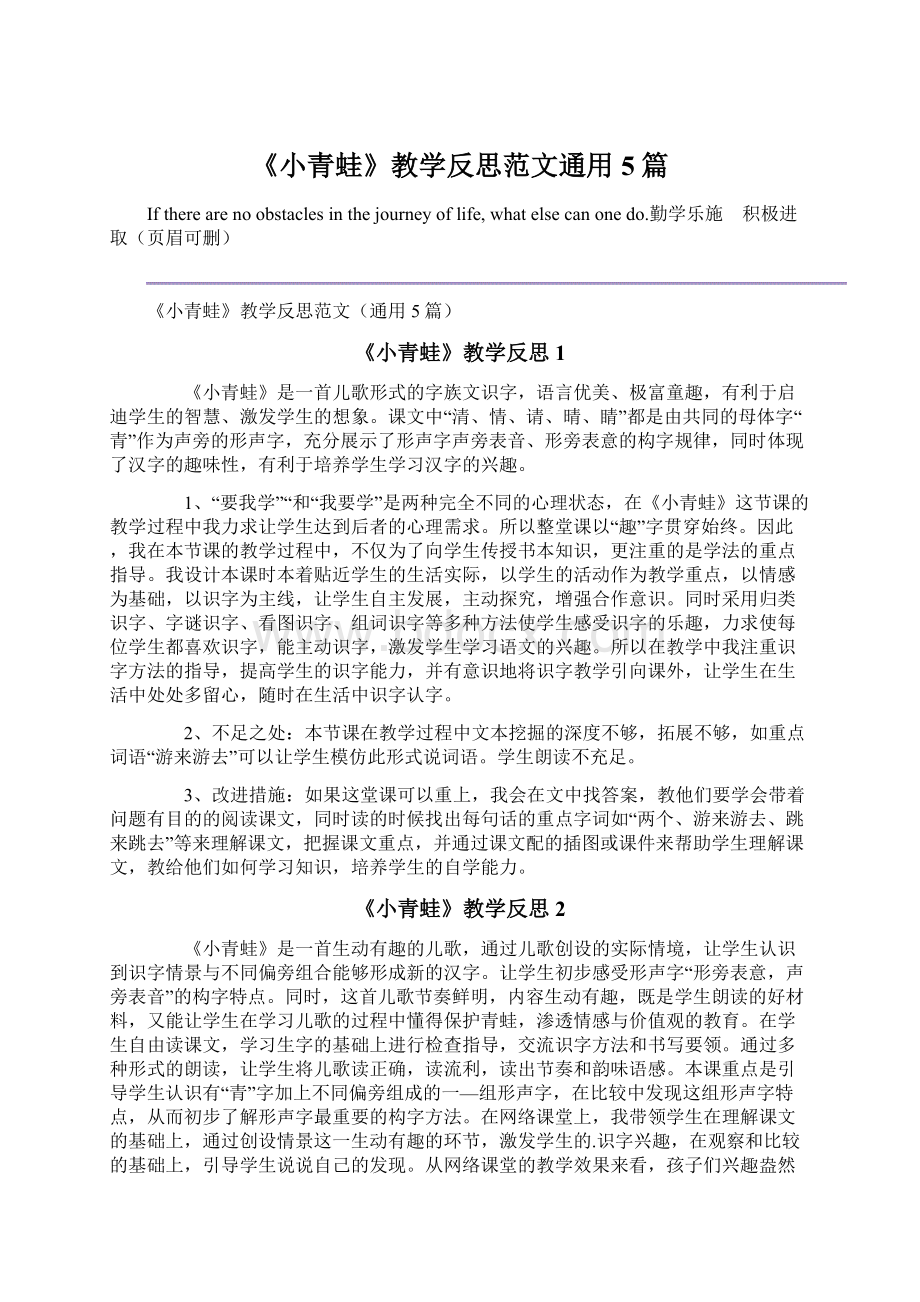 《小青蛙》教学反思范文通用5篇Word格式文档下载.docx_第1页