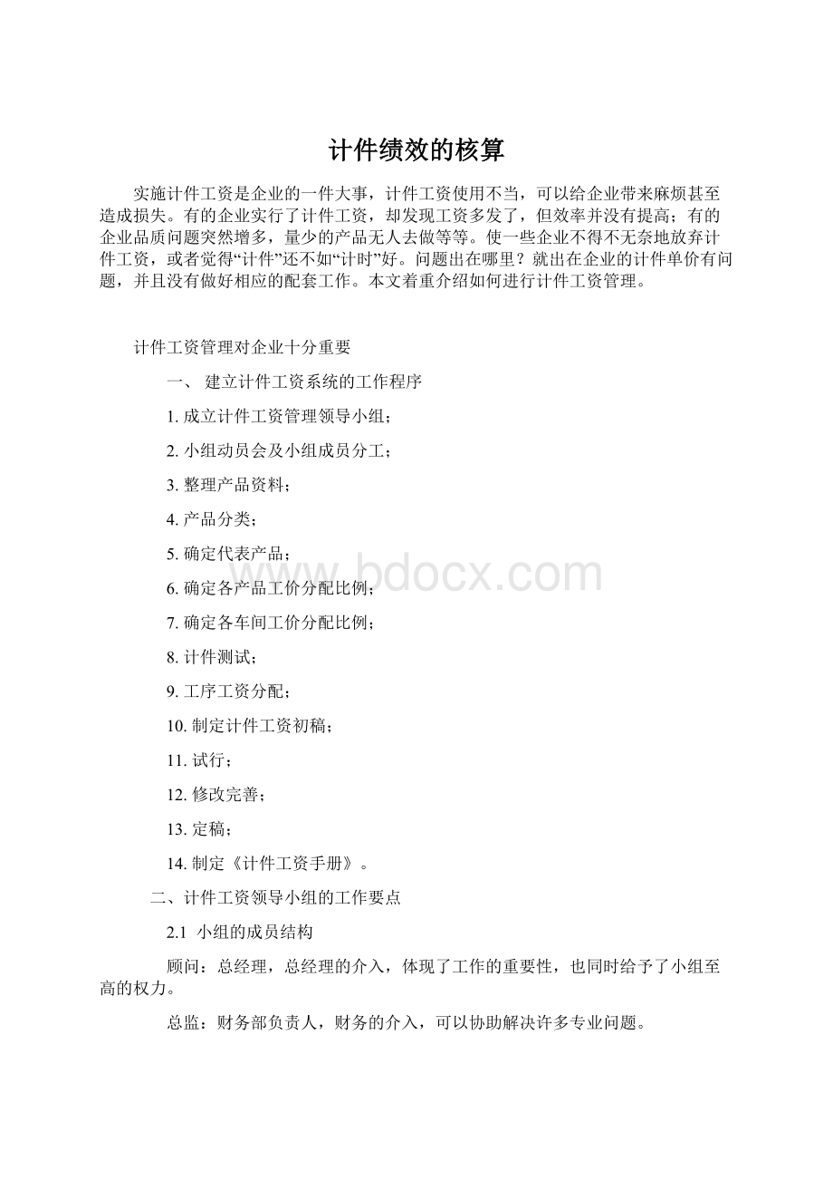 计件绩效的核算.docx