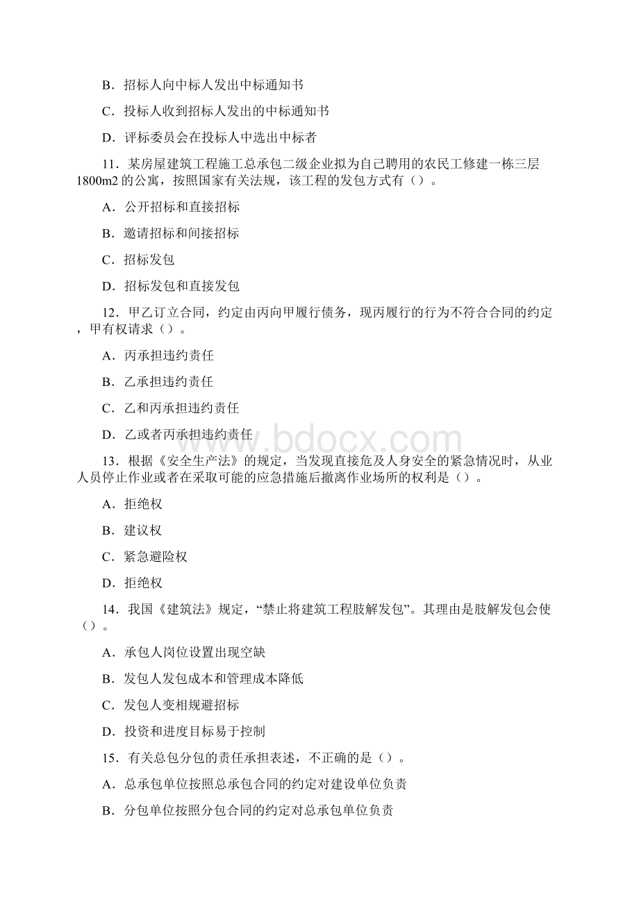 建造师二级建造师《法规相关知识》模拟8.docx_第3页