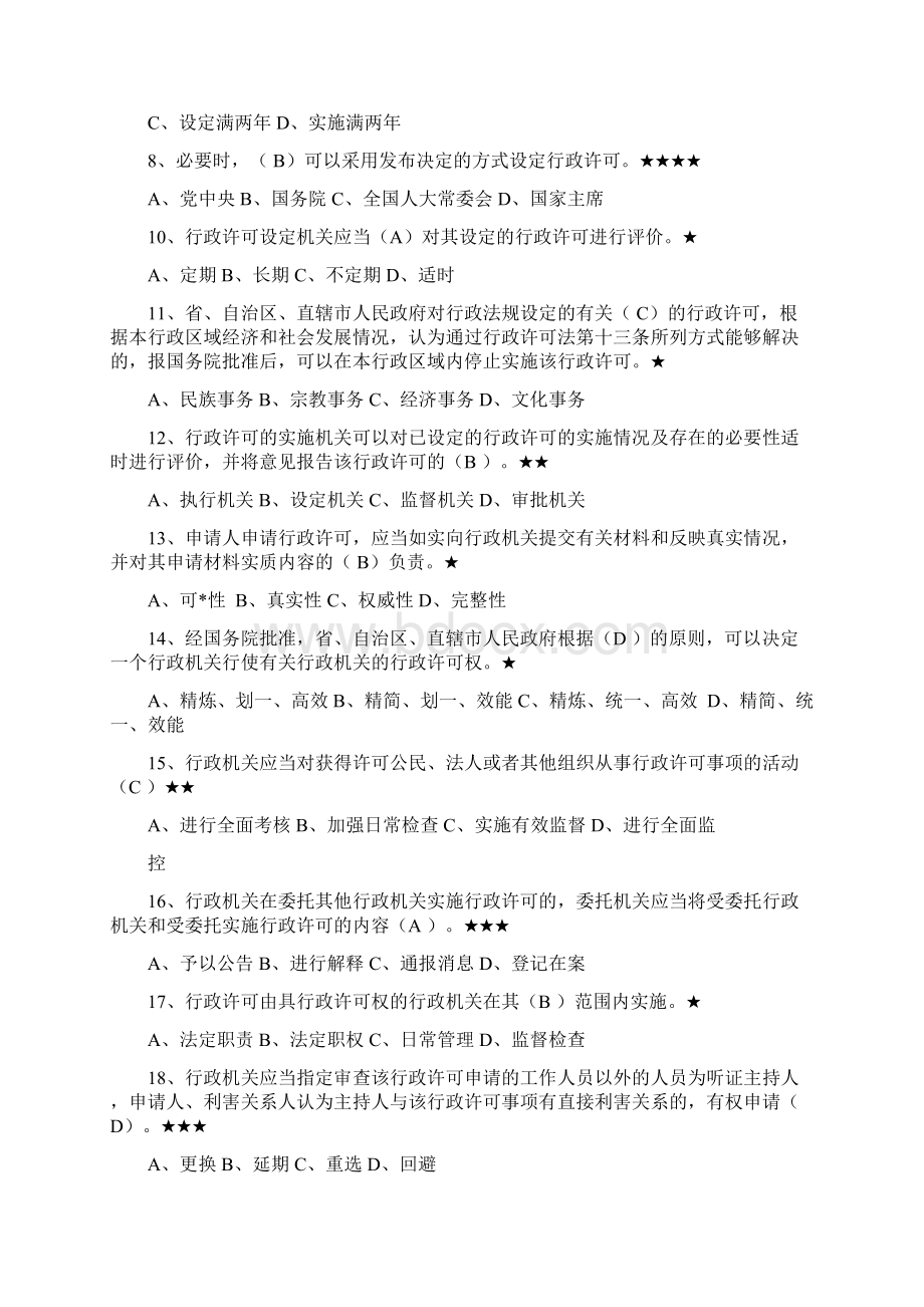 公务员考试资料法律常识大全.docx_第2页