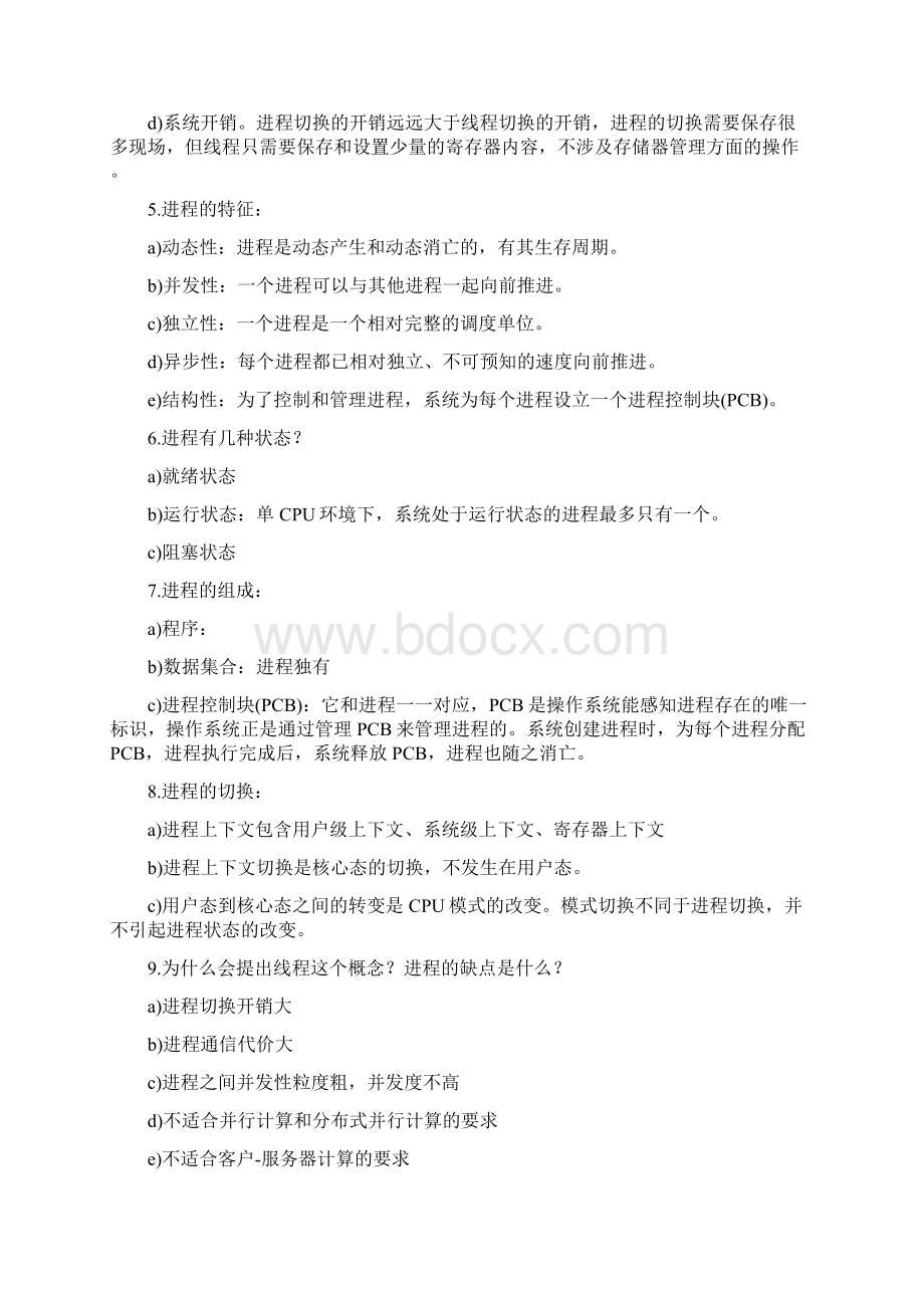 计算机基础知识面试题库Word文档下载推荐.docx_第2页