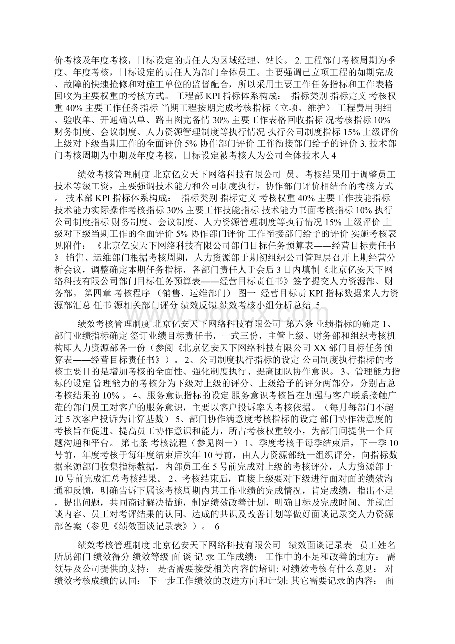 绩效考核管理制度010Word格式.docx_第2页