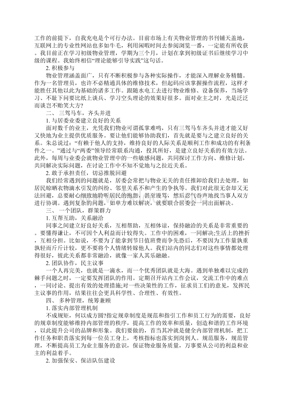 个人物业服务处工作总结Word文档下载推荐.docx_第3页