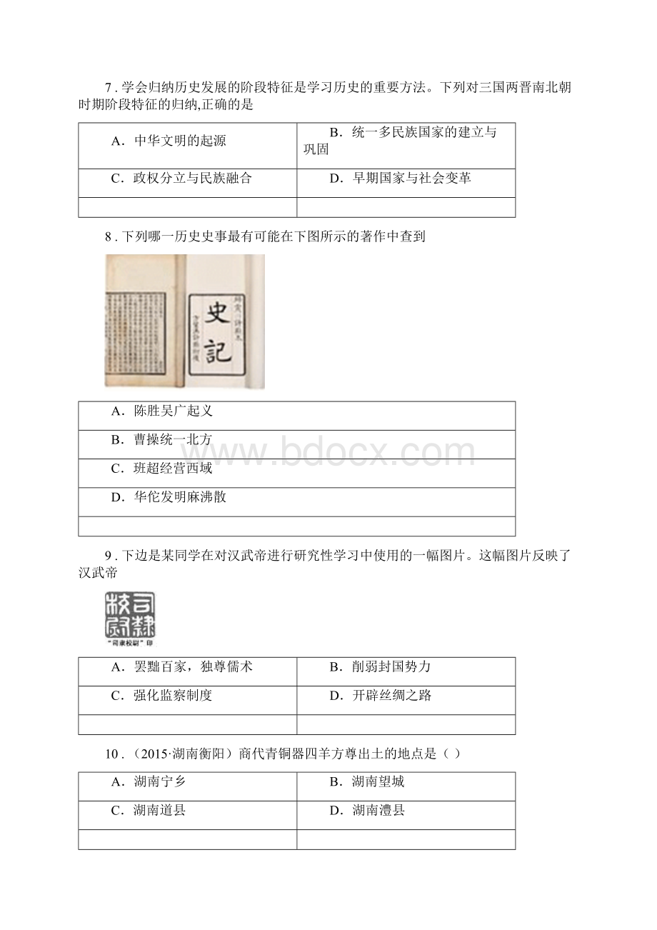 人教版春秋版七年级上学期期末历史试题A卷练习Word文件下载.docx_第3页