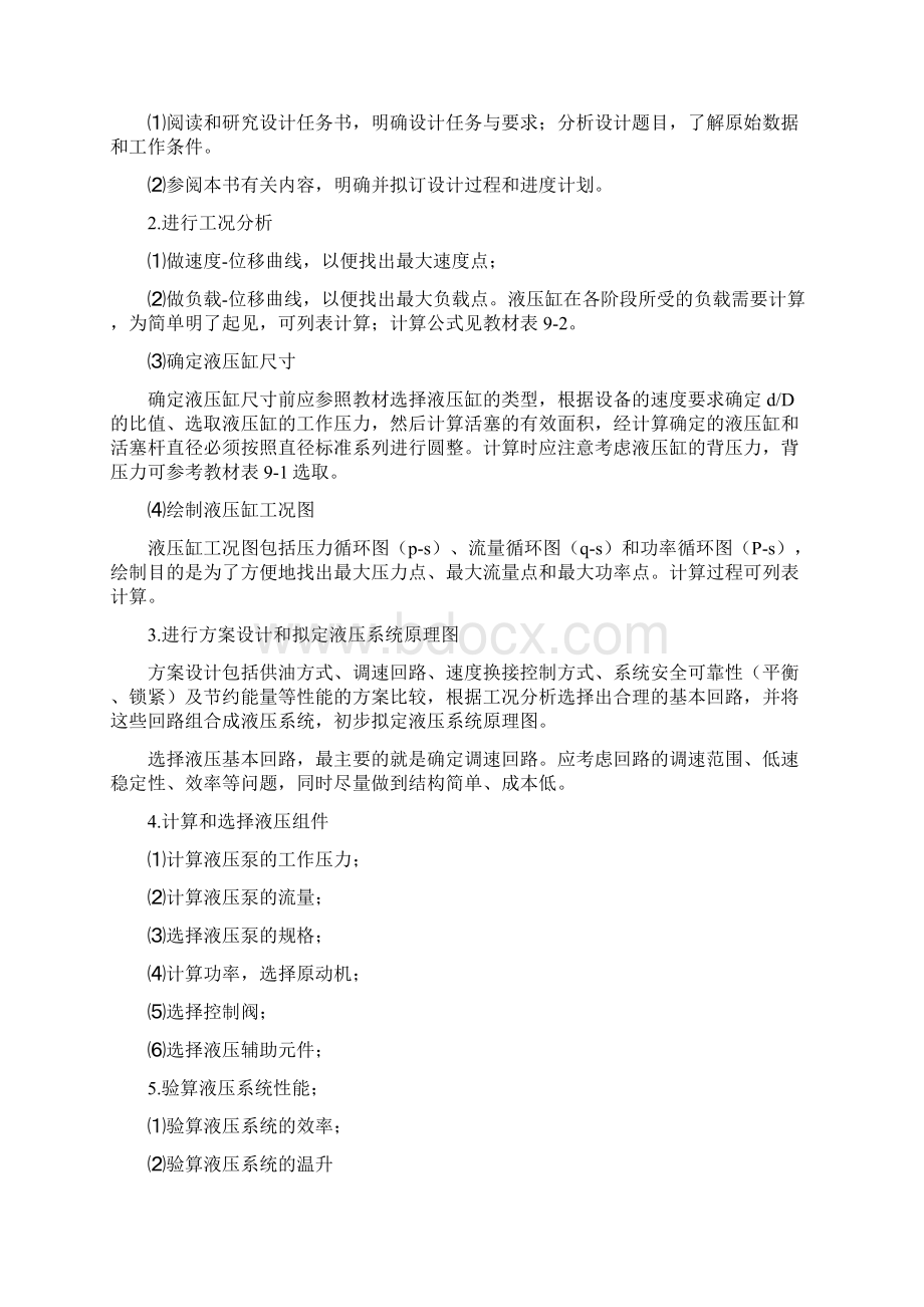 液压课程设计卧式单面多轴钻孔组合机床液压系统Word文件下载.docx_第3页