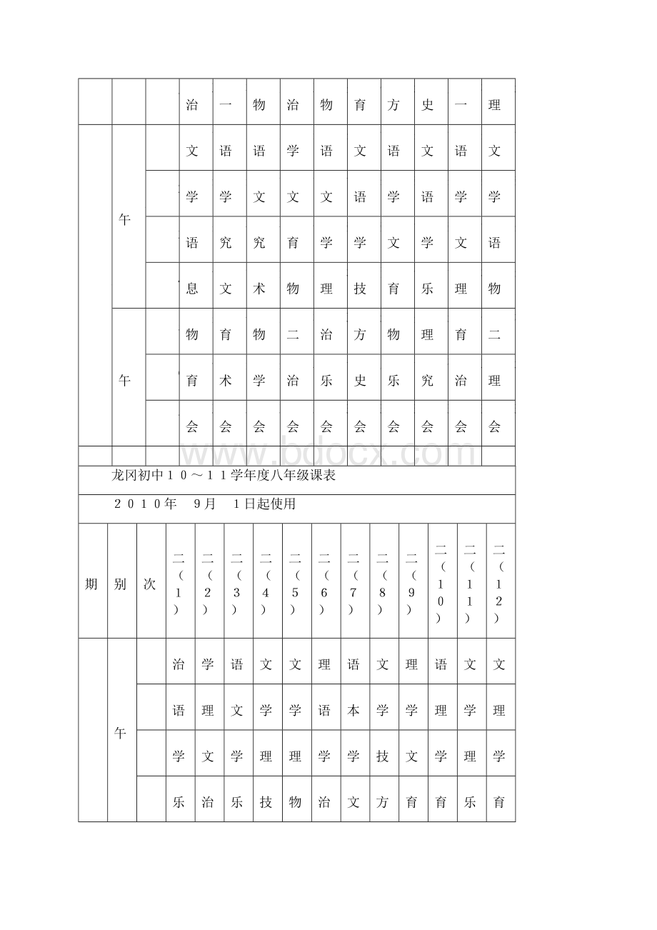 龙冈初中1011学年度七年级课表.docx_第3页
