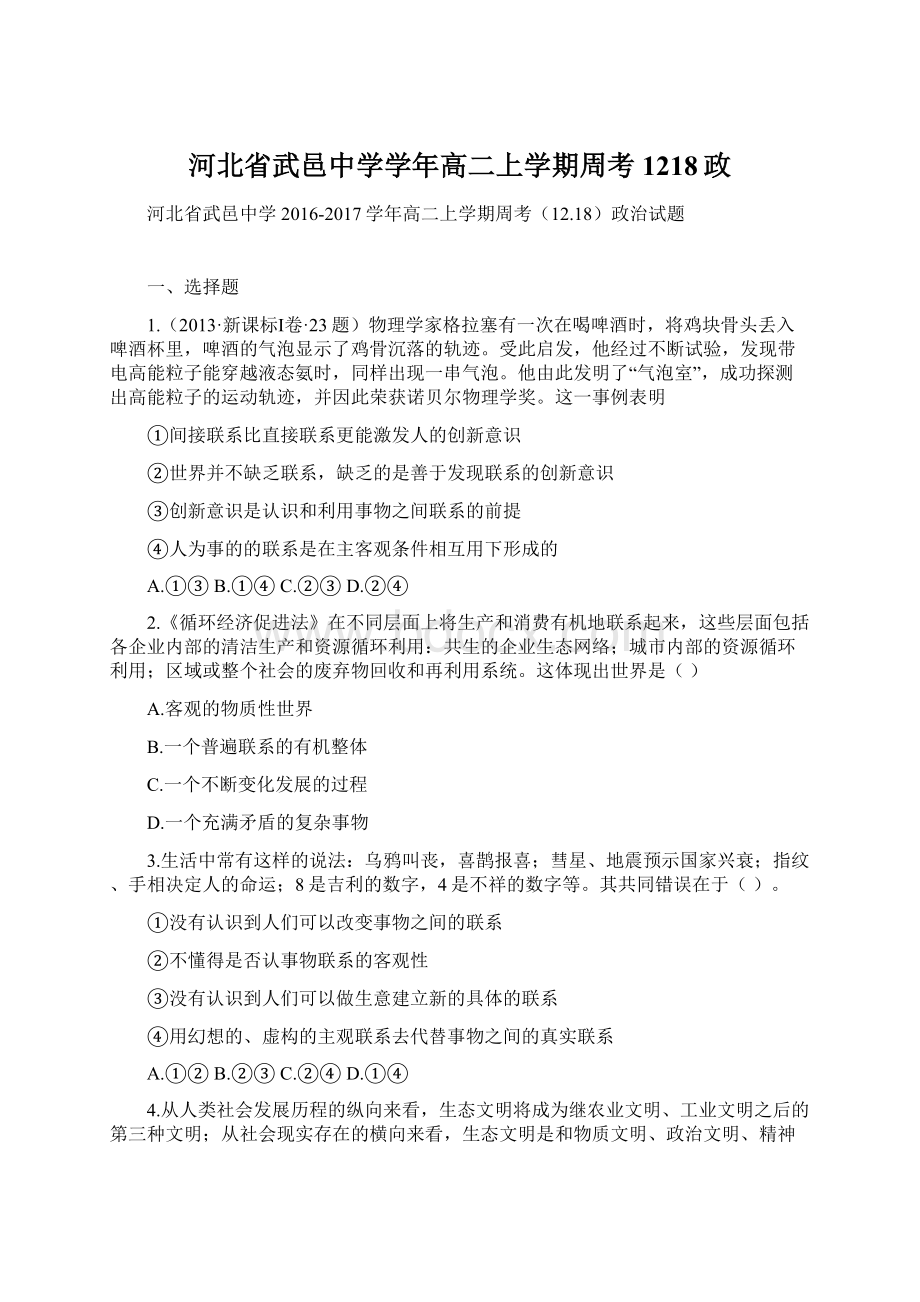 河北省武邑中学学年高二上学期周考1218政.docx