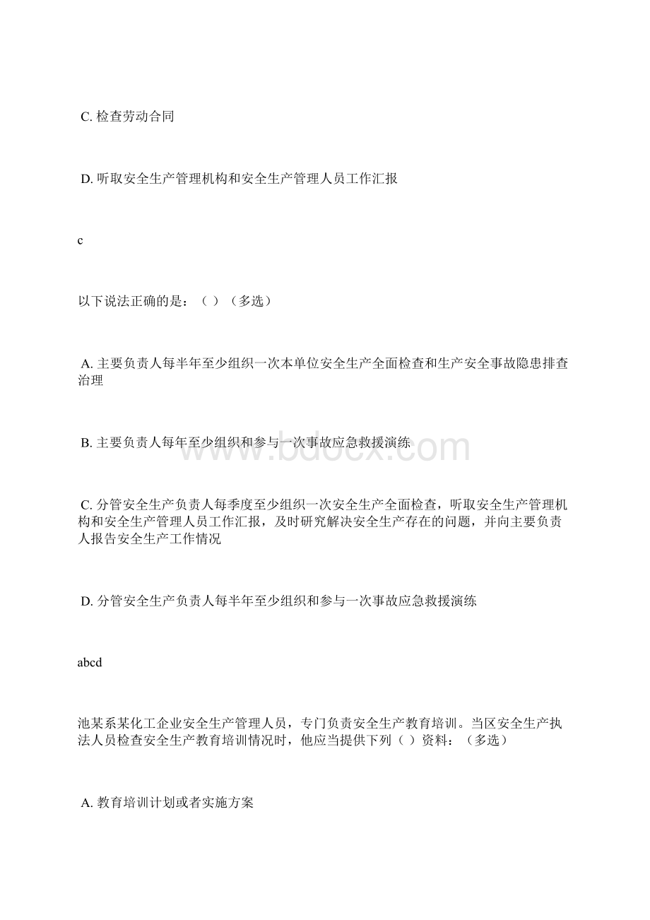 智多星安全生产有奖竞答第二期题库答案大全汇总Word格式.docx_第3页