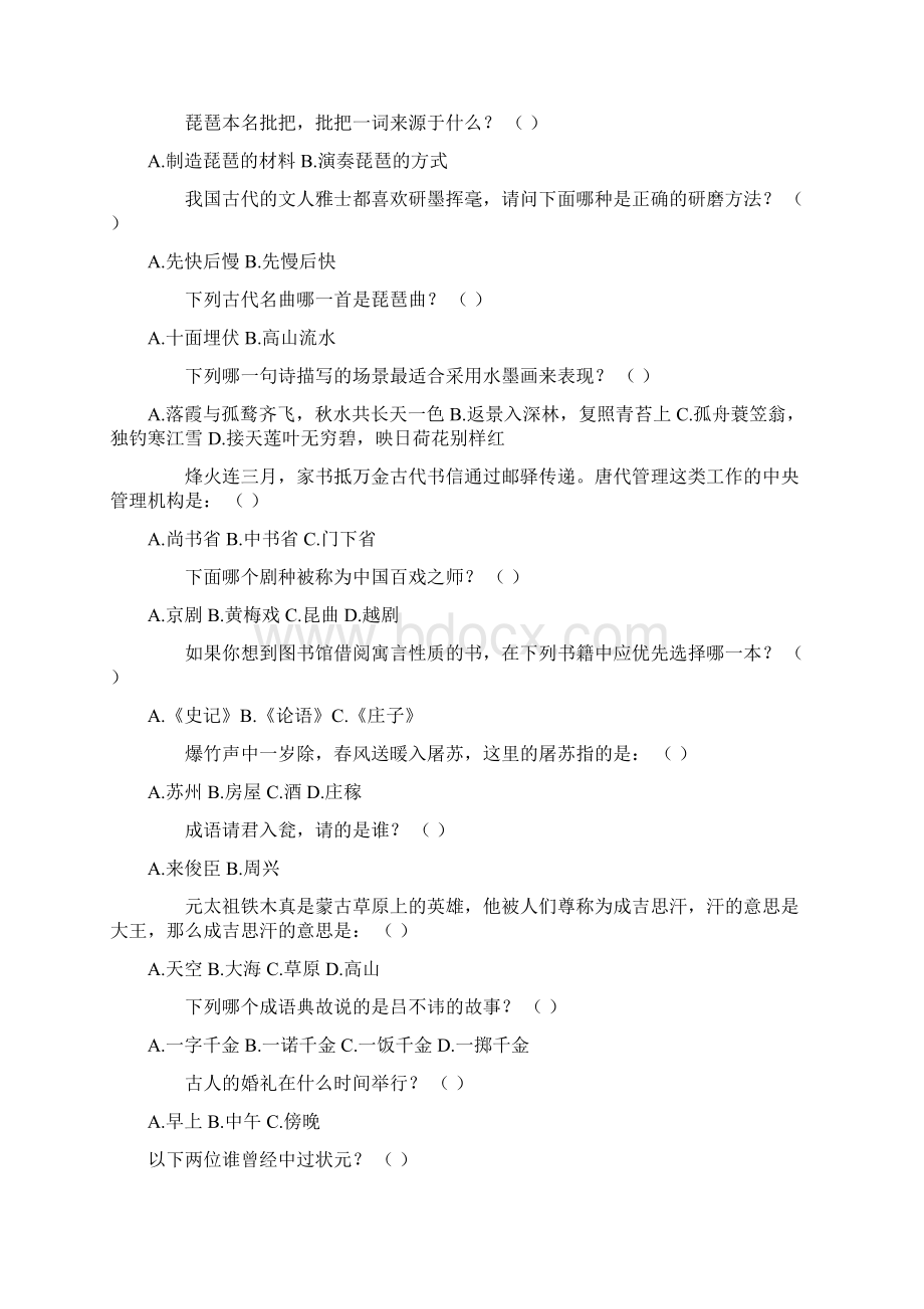 小学国学常识题精选153.docx_第2页