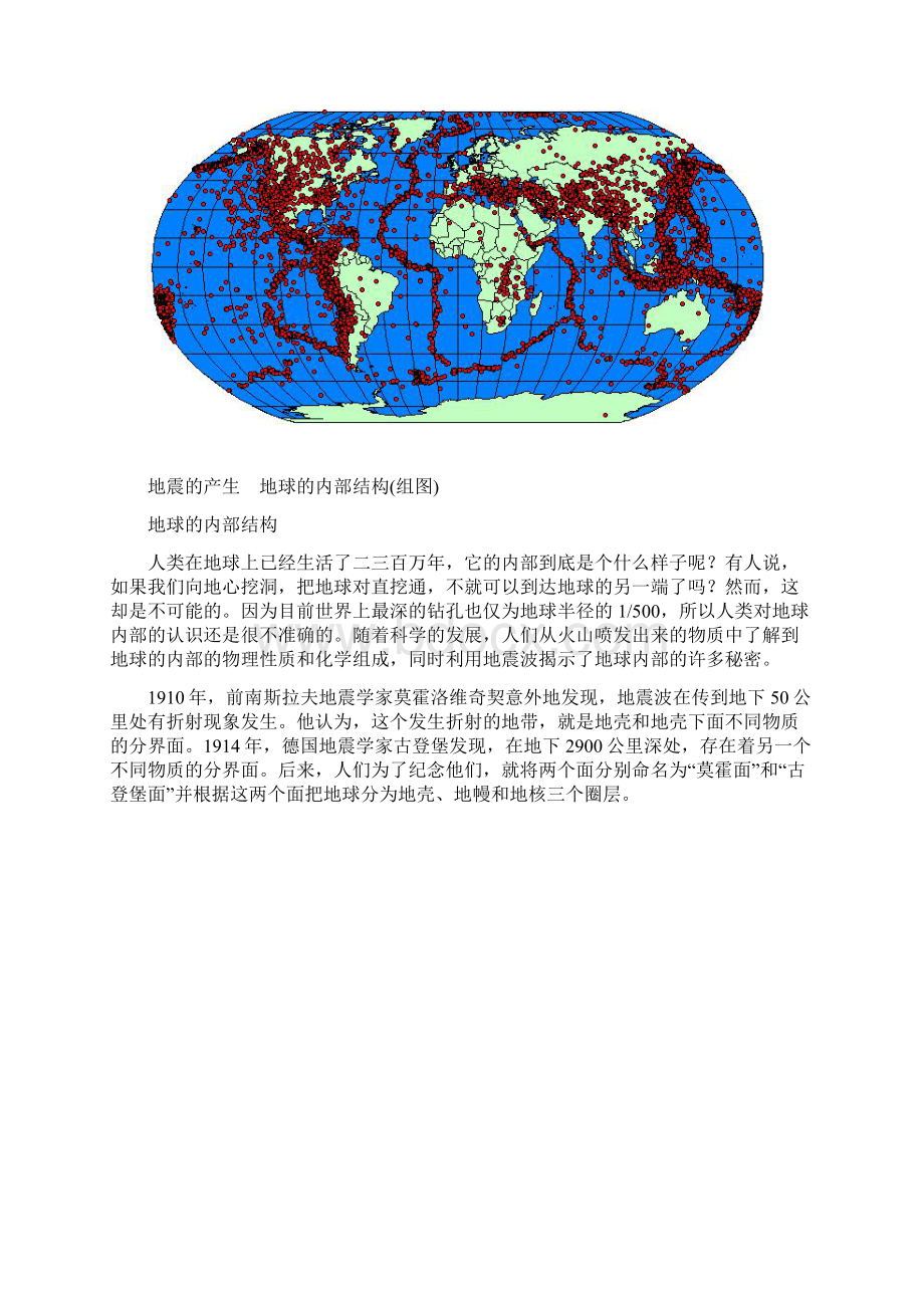 地震的产生类型Word文件下载.docx_第2页