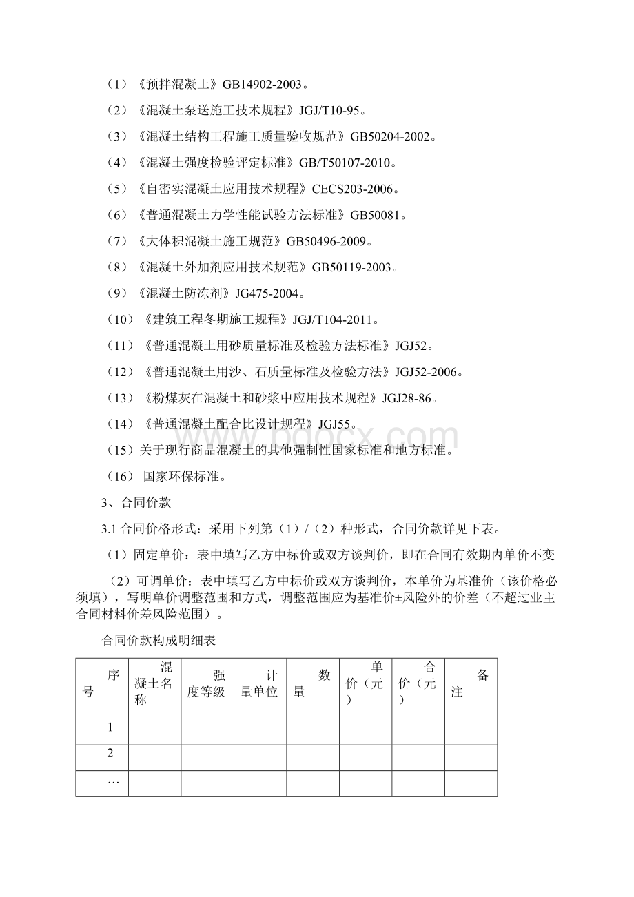 商品混凝土采购合同示范文本.docx_第2页