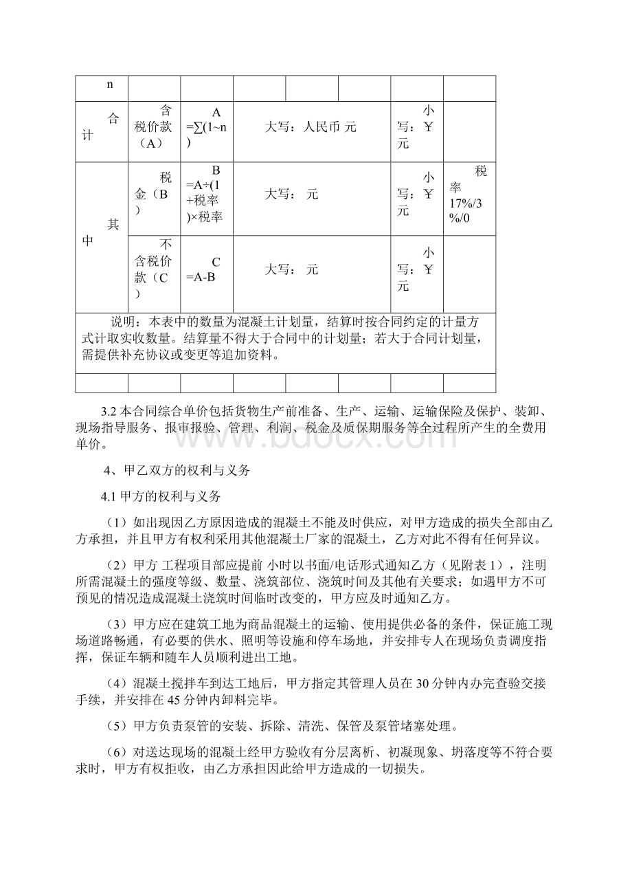 商品混凝土采购合同示范文本.docx_第3页