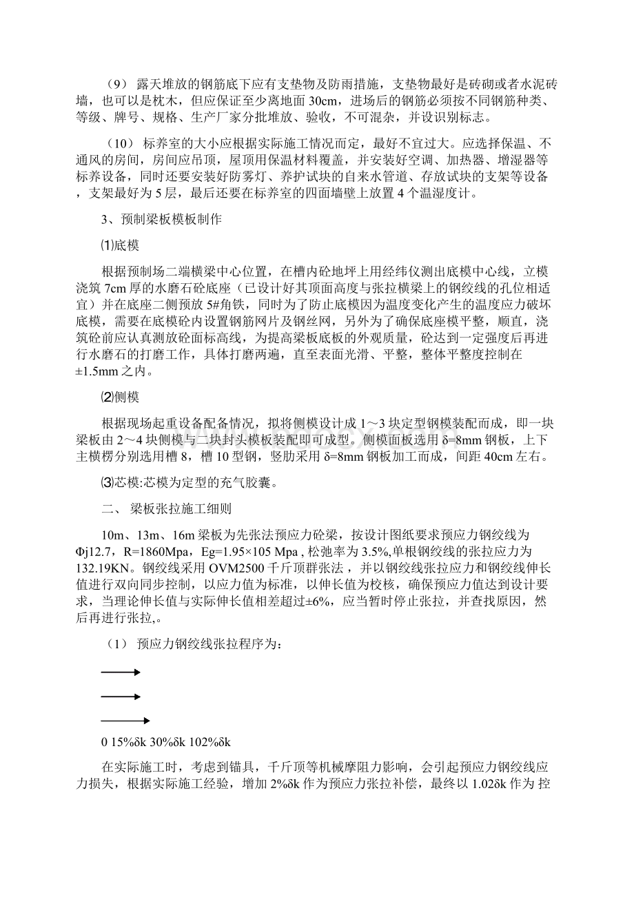 梁板预制施工技术方案Word格式文档下载.docx_第2页