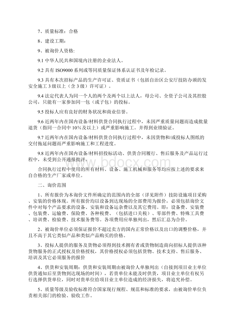 安防监控工程招标文件.docx_第2页