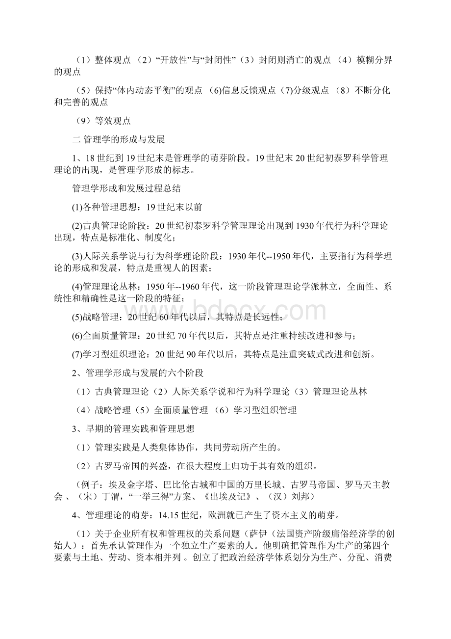 管理学原理重点整理Word文件下载.docx_第3页