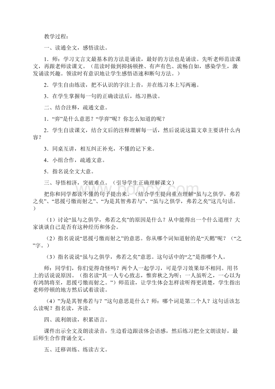 人教版小学六年级语文下册全册教案文档格式.docx_第2页