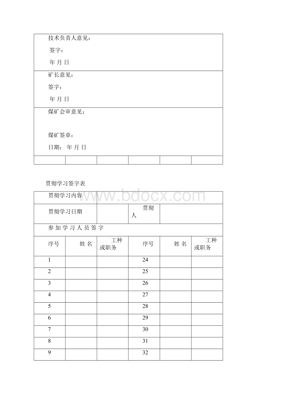 110902回风巷巷道贯通后调风方案1Word文档格式.docx_第2页